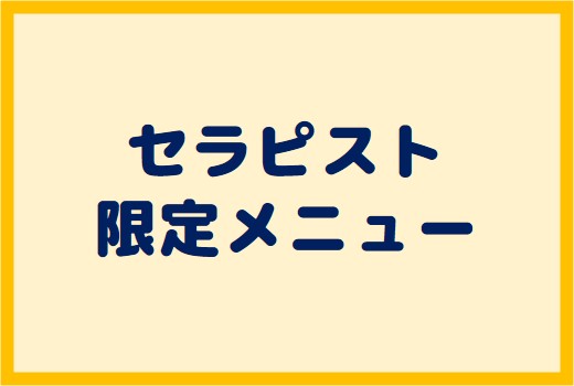 【セラピスト酒井限定メニュー】メガフットコース誕生！